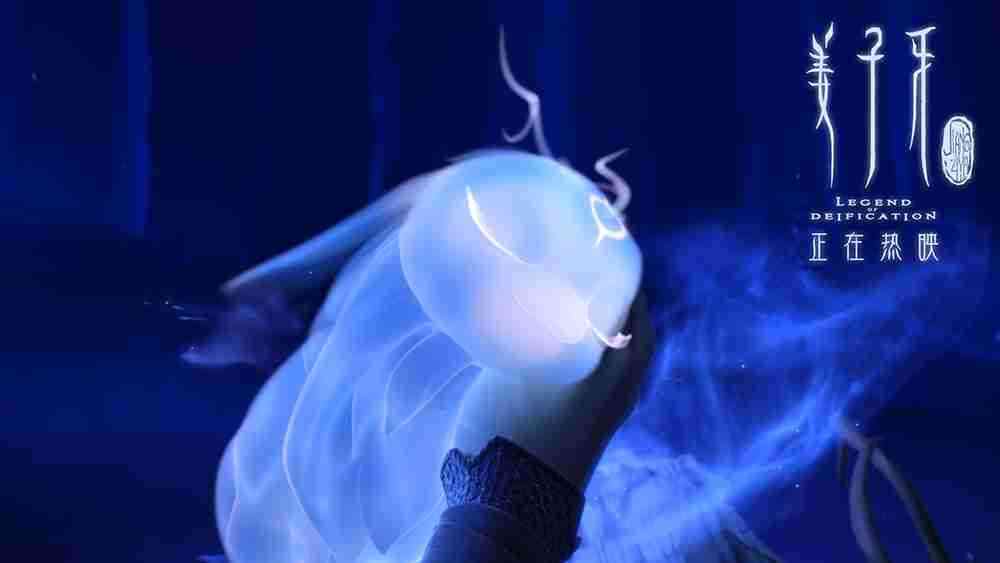 《姜子牙》“四不相告别”版剧照 《姜子牙》“四不相告别”版剧照