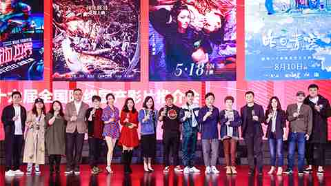 NG大舞台暑期档六部影片亮相青岛推介会 群星云集类型丰富强势登陆暑期市场